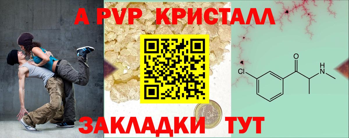 Alpha PVP мука  Вход с VPN  Ивантеевка  A-PVP  А ПВП крисы CK  Alpha-PVP крисы CK 