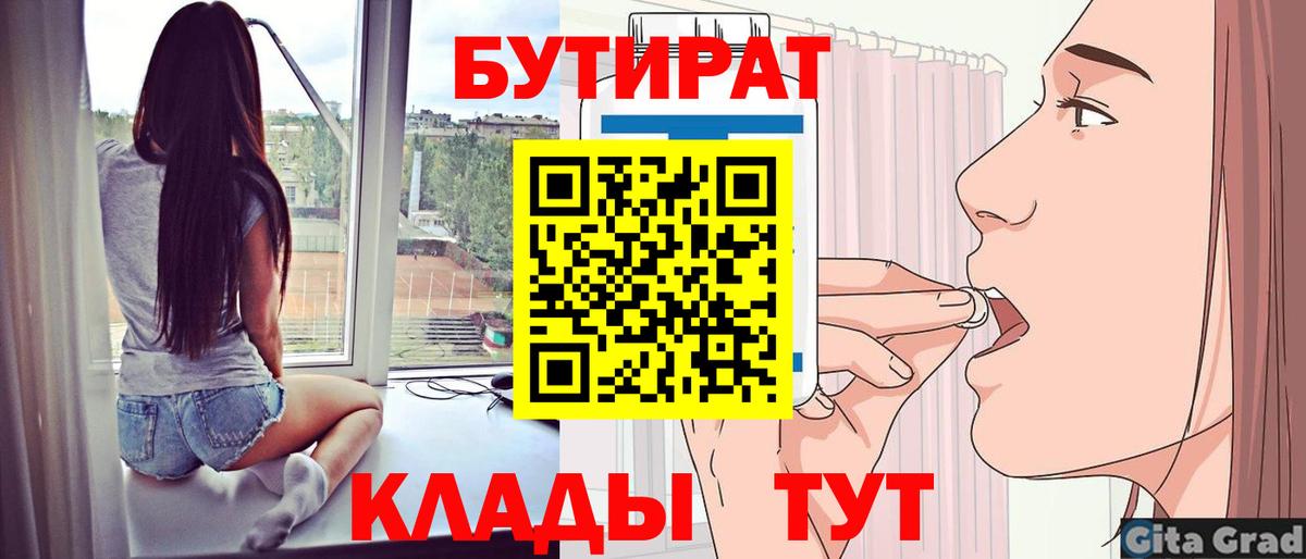 Ивантеевка  Бутират вода  Вход с VPN 