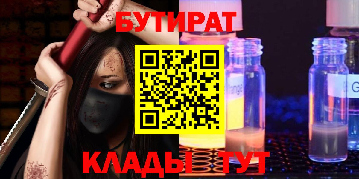 Бутират жидкий экстази Ивантеевка