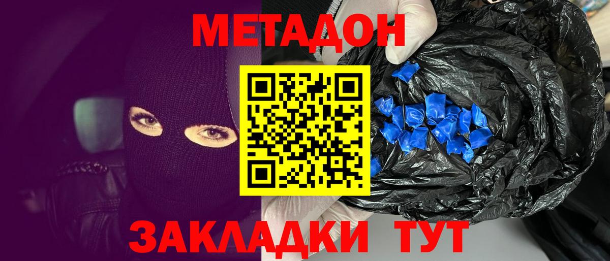 Метадон белоснежный Ивантеевка
