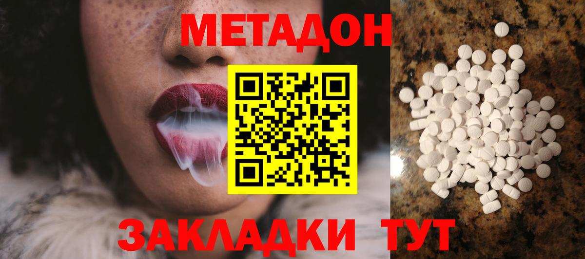 Ивантеевка  Метадон мёд  Вход с VPN 