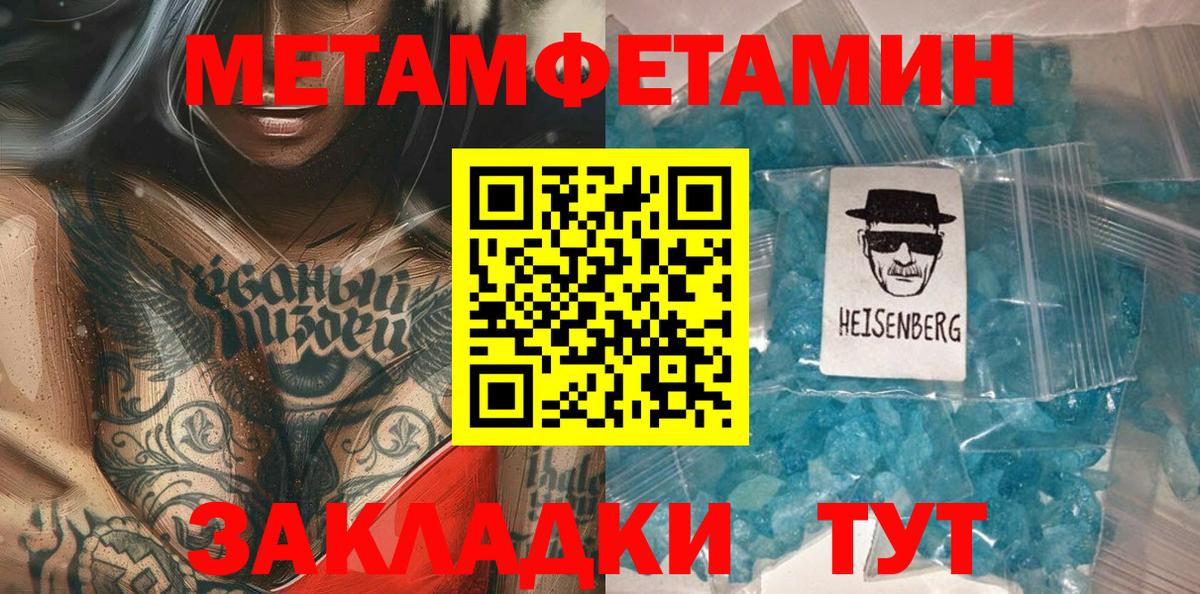 МЕТАМФЕТАМИН кристалл  Вход с VPN  МЕТАМФЕТАМИН кристалл  Ивантеевка 